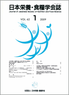 Journal of Japan Society of Nutrition and Food Sciences(in Japanese)